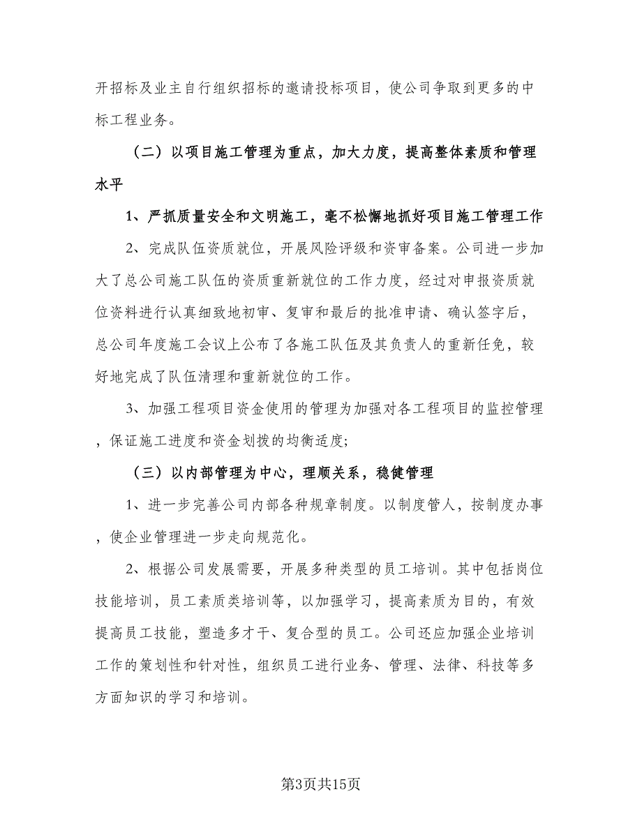 2023年公司年度工作计划参考模板（四篇）_第3页