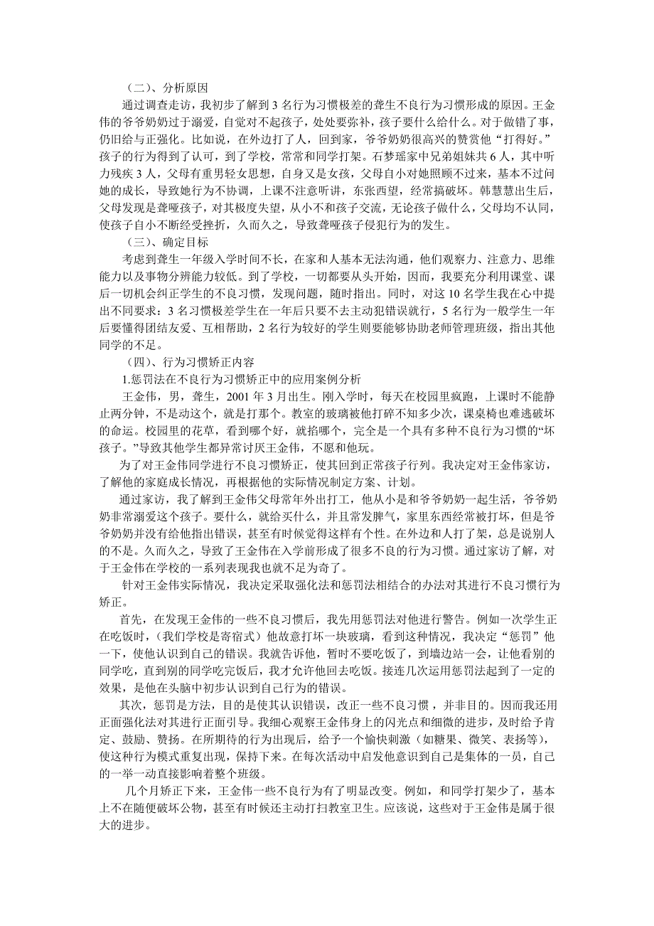 聋校新生不良习惯纠正研究.doc_第2页