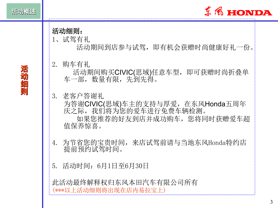 东风Honda五周年回馈客户活动指引手册_第3页