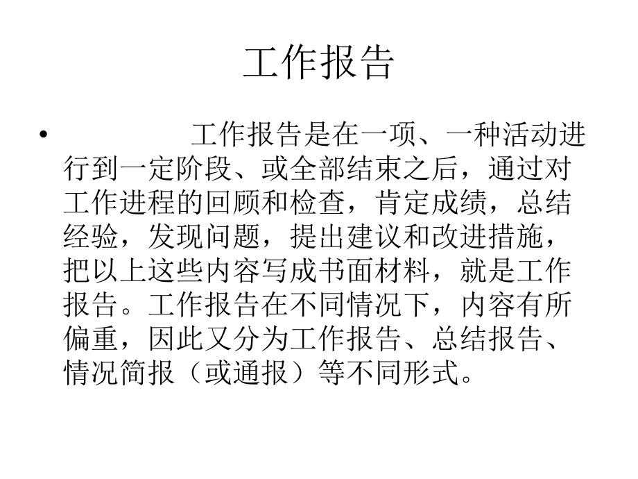 工作报告和总结_第3页