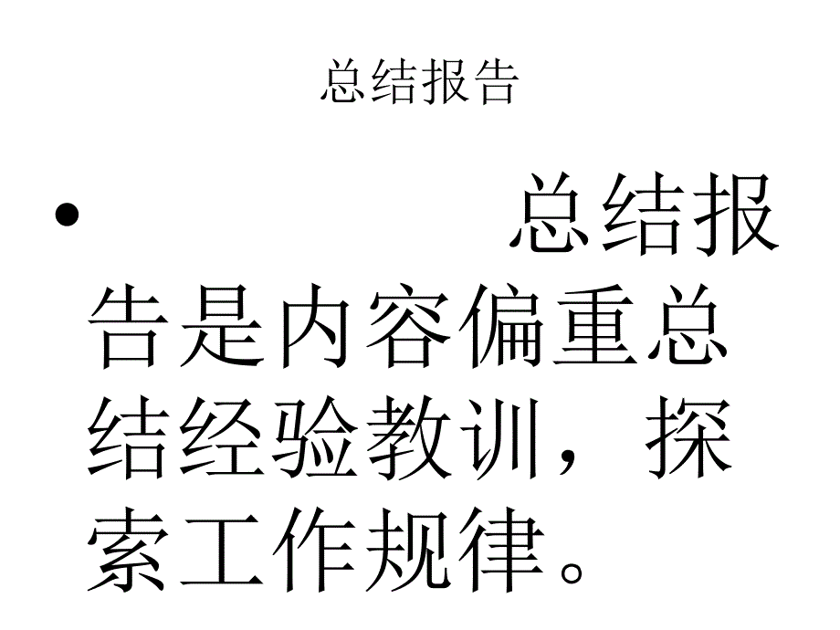 工作报告和总结_第4页