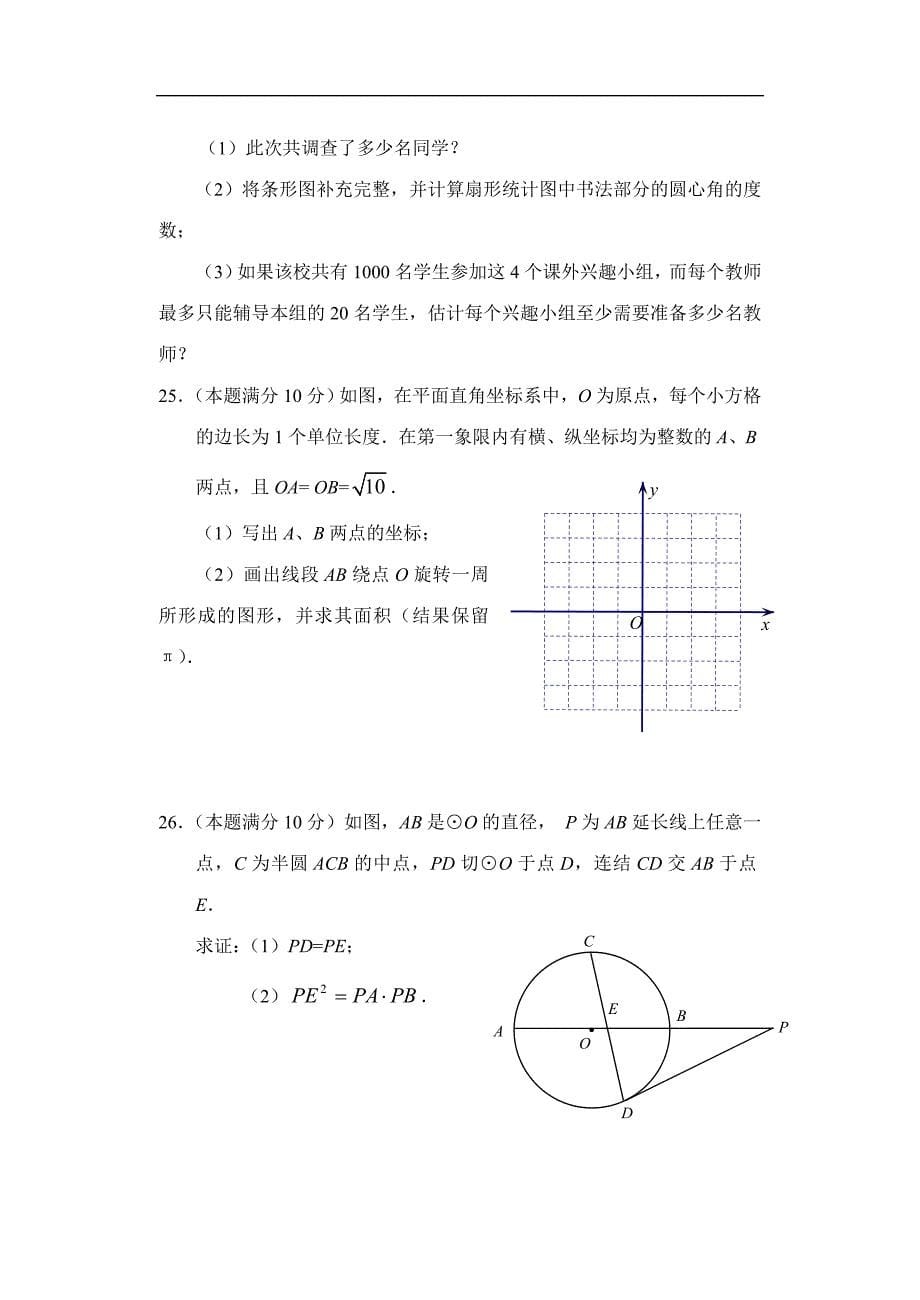 ()2010年江苏宿迁中考数学试卷及答案(WORD版)_第5页