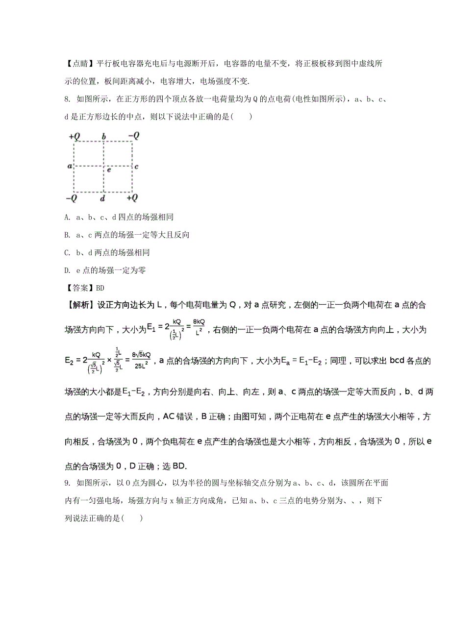 江西省赣州市十四县（市）2022-2023学年高二物理上学期期中联考试题（含解析）_第4页