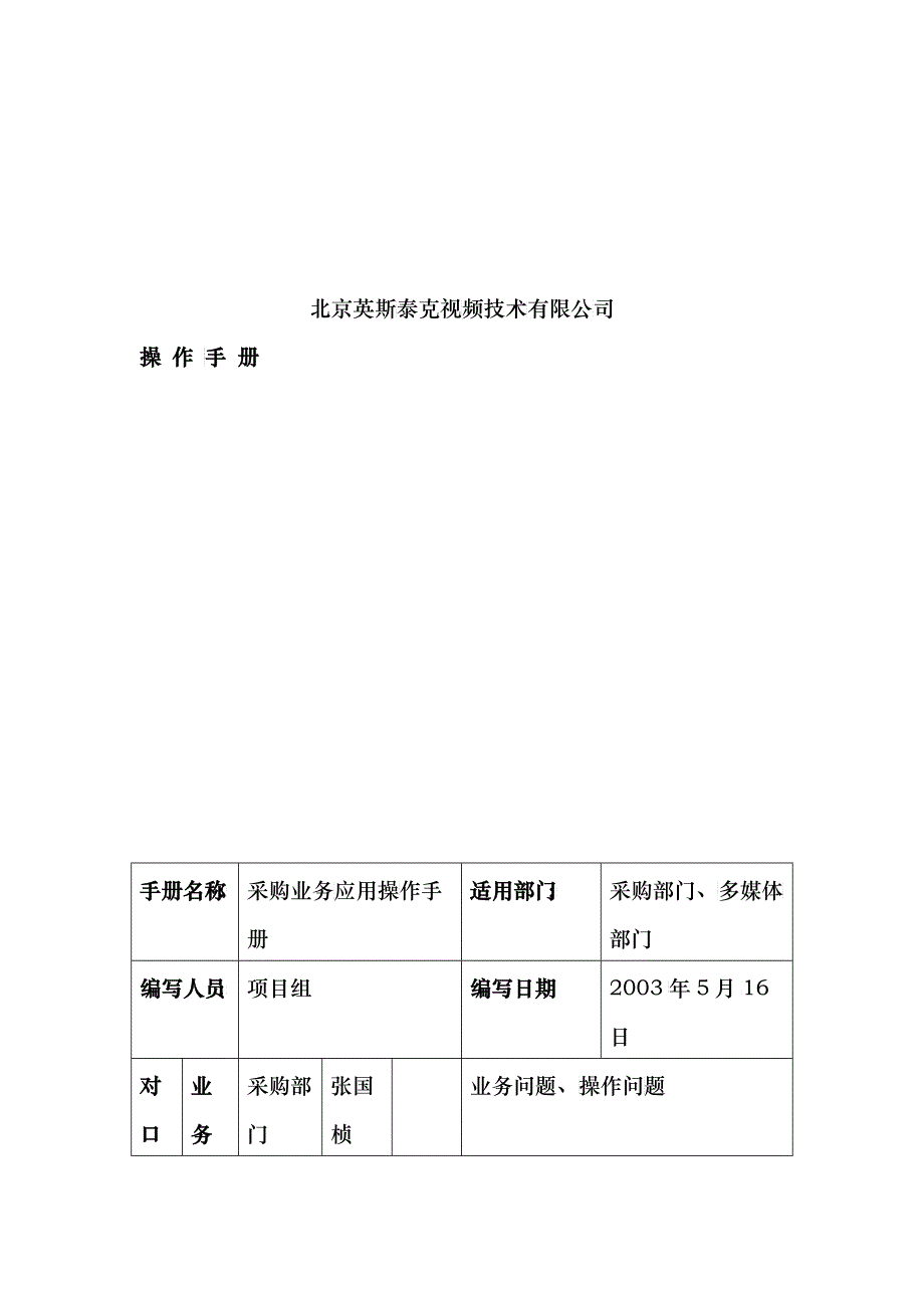 UFZX-SS-U8-03PU采购管理用户手册_第1页