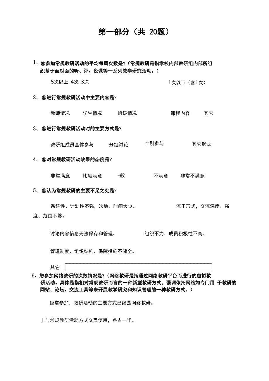 网络教研调查问卷_第2页