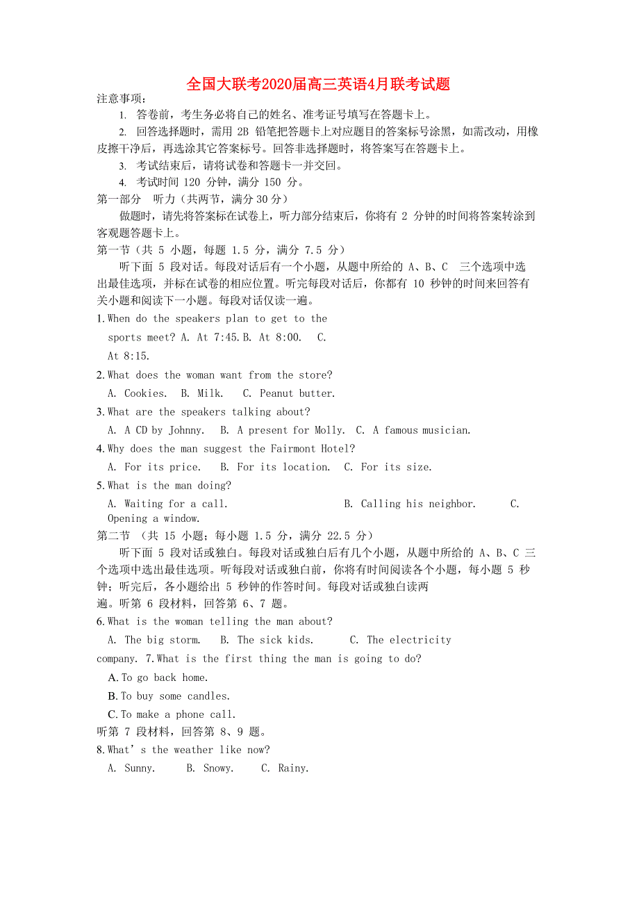 全国大联考2020届高三英语4月联考试题_第1页