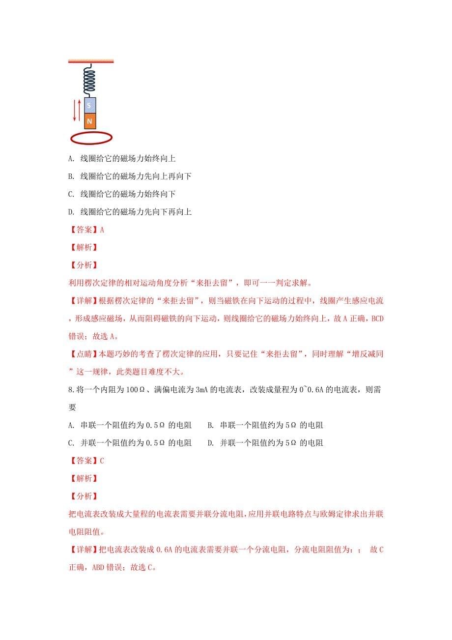 北京市西城区2022届高三物理上学期期末考试试题_第5页