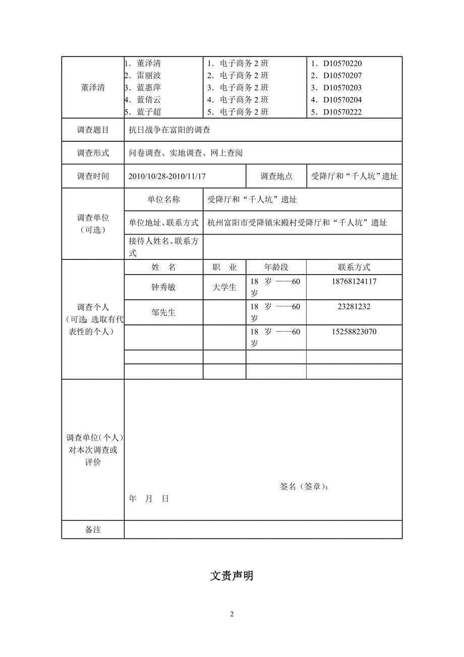 抗日战争在富阳的调查_第2页