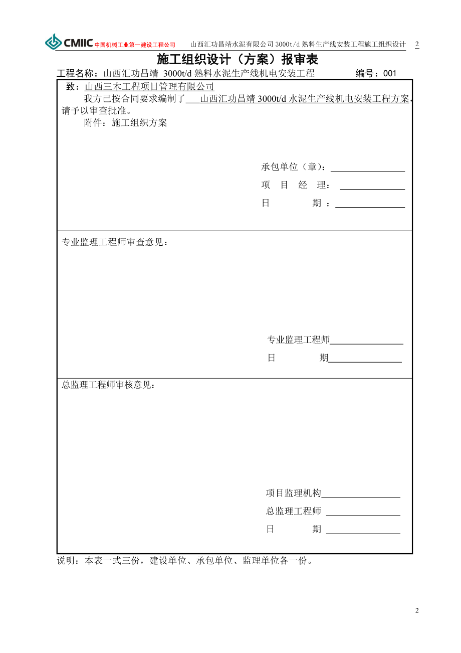 2772711091山西汇功昌靖3000t水泥熟料生产线项目投标文件_第2页