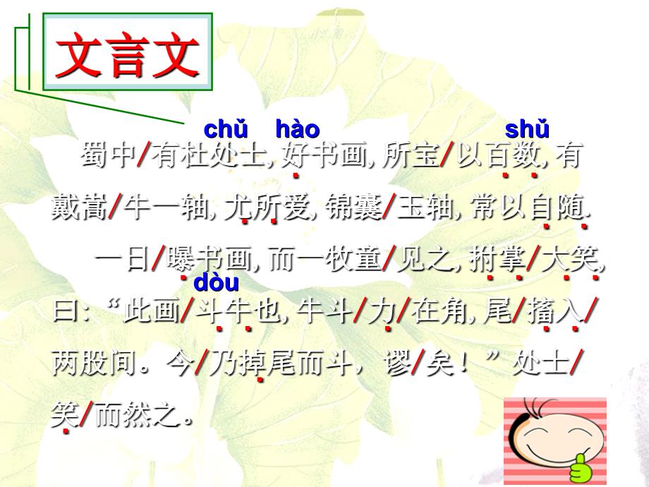 五年级语文上册第三单元牧童评画课件4湘教版_第4页