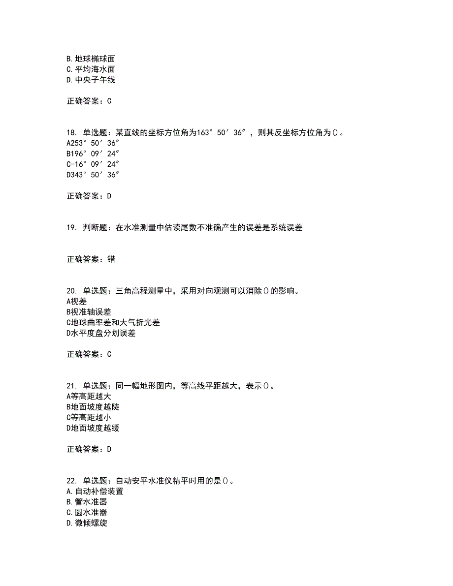 测量员考试专业基础知识模拟考前（难点+易错点剖析）押密卷附答案14_第4页