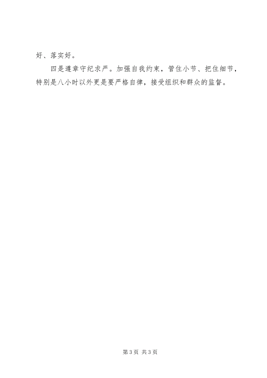 2023年疫情期间违反纪律剖析材料.docx_第3页