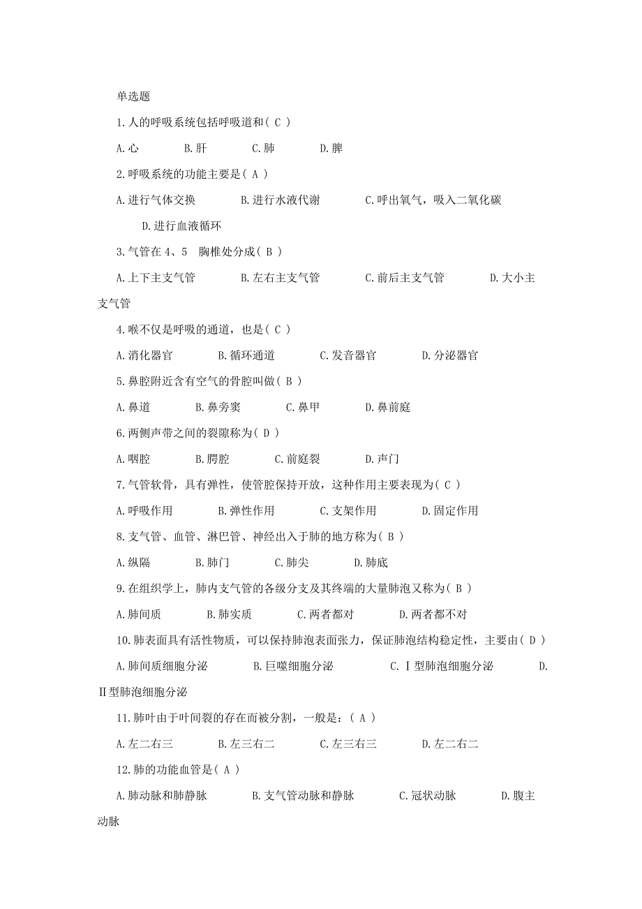 医学基础知识试题.doc_第1页