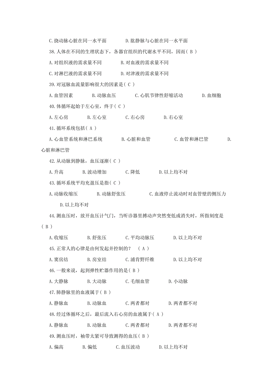 医学基础知识试题.doc_第4页