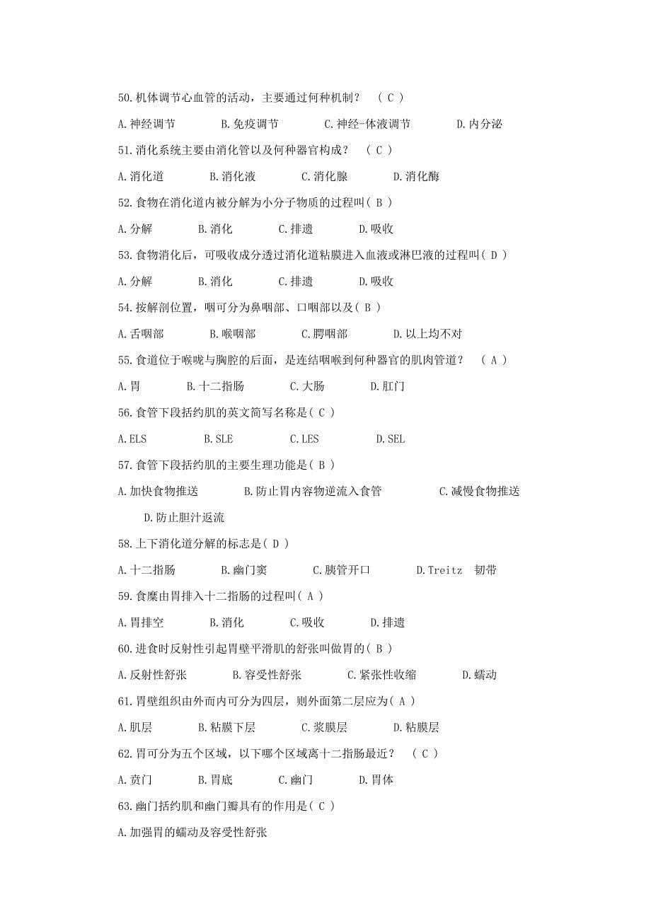 医学基础知识试题.doc_第5页