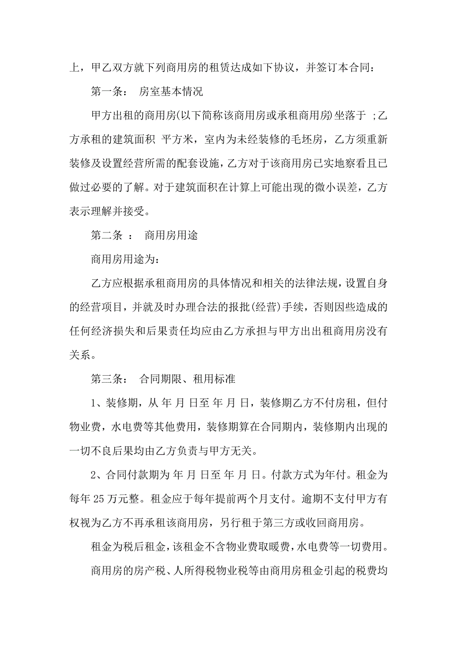 热门钢管租赁合同三篇_第4页