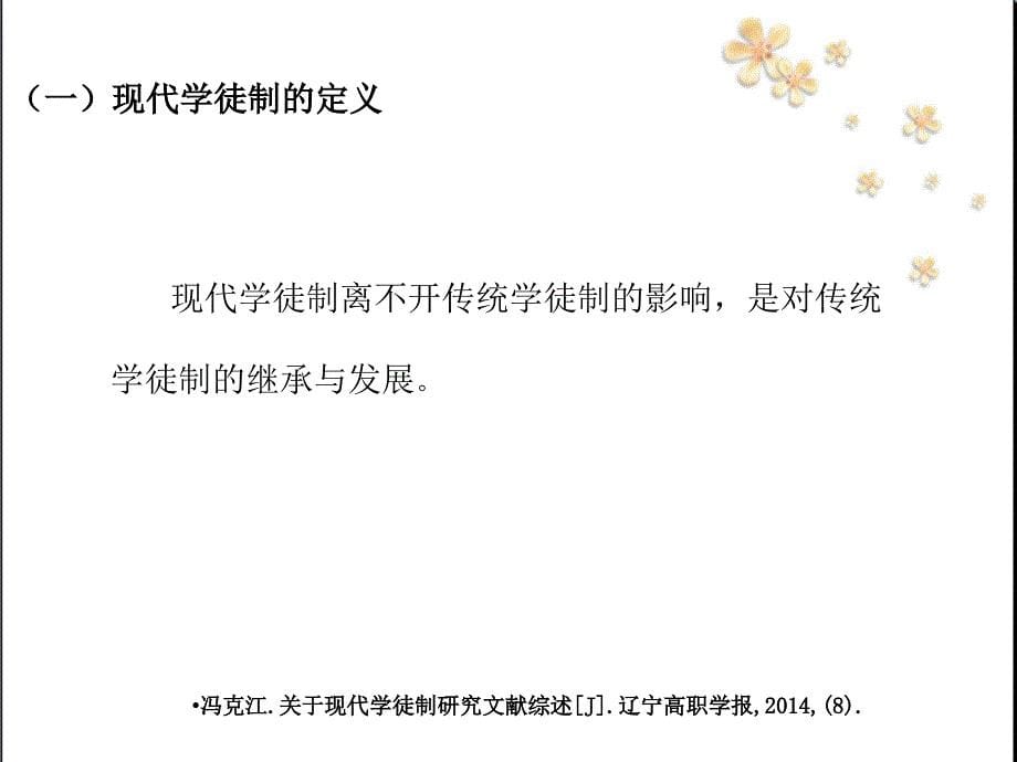 高职会计专业现代学徒制实践分析_第5页