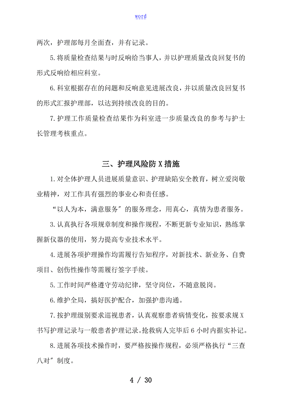 护理高质量安全系统管理系统规章制度_第4页