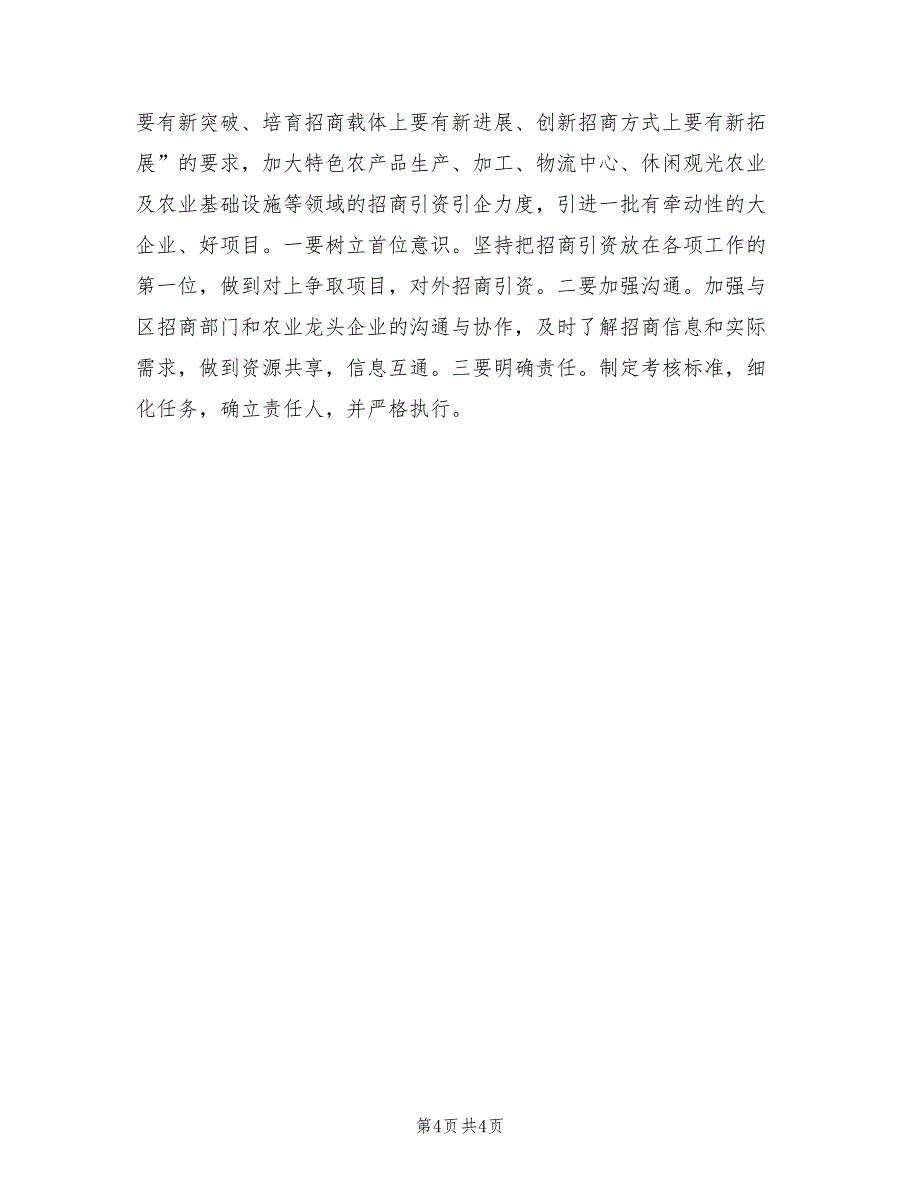 2022年三农工作计划_第4页