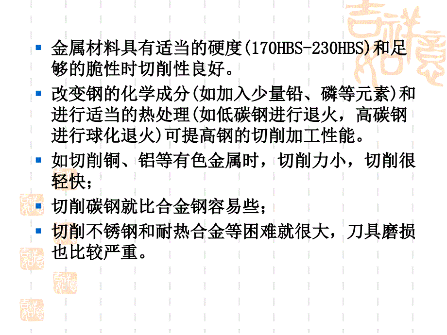 《材料的工艺性能》PPT课件_第3页