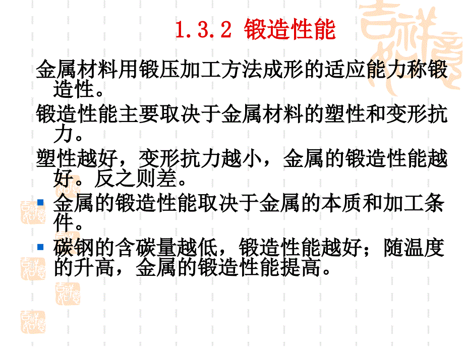 《材料的工艺性能》PPT课件_第4页