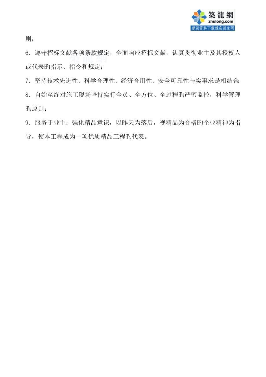北京某市政道路改造工程施工组织设计_第5页