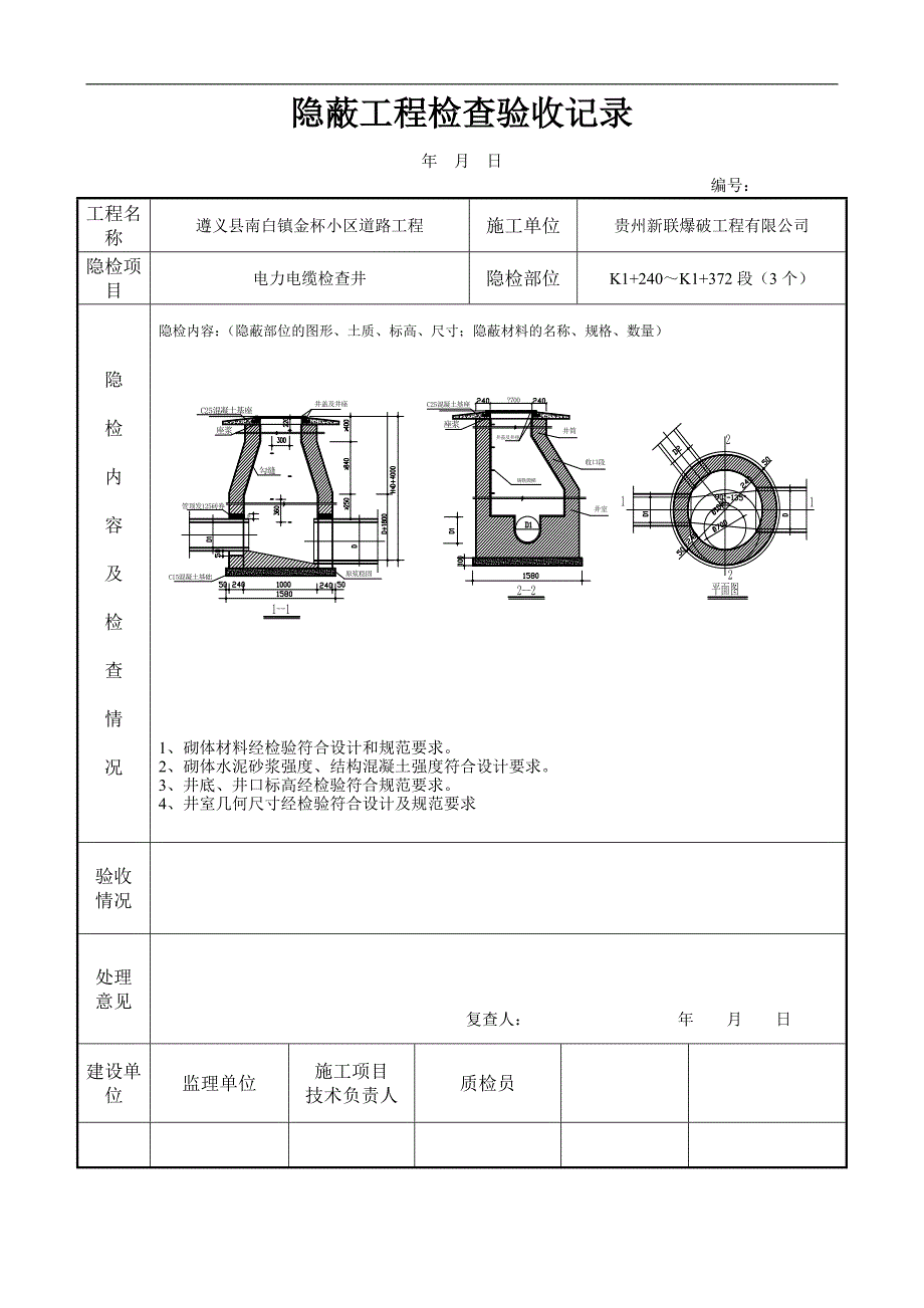 检查井质检表[1]_第2页