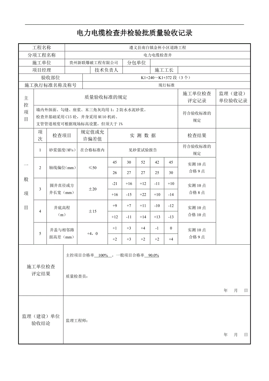 检查井质检表[1]_第3页