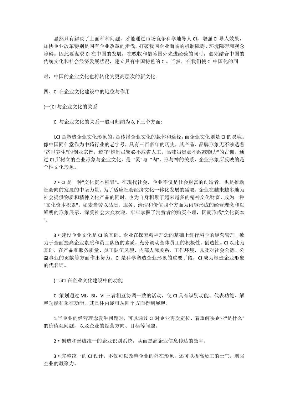 企业形象设计重点难点解析.docx_第5页