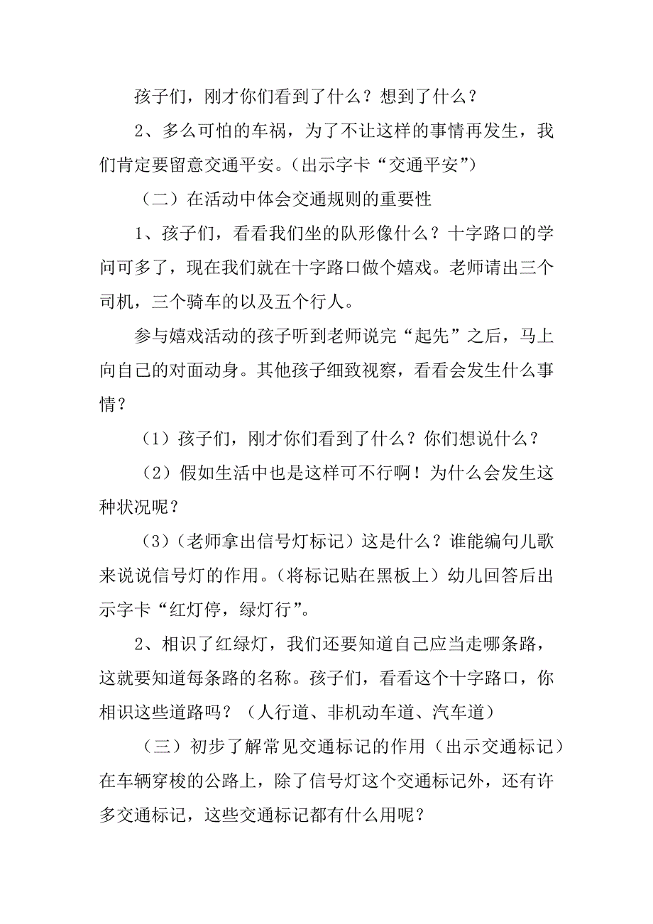 2023年上下学交通安全大班教案3篇(大班下学期交通安全教案)_第2页