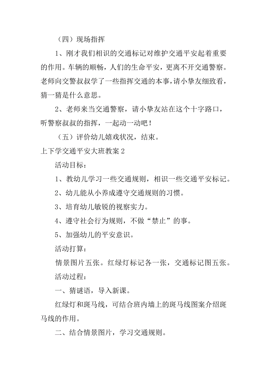 2023年上下学交通安全大班教案3篇(大班下学期交通安全教案)_第3页