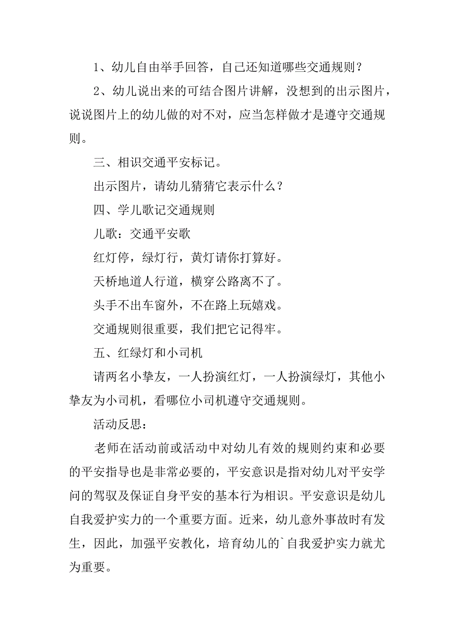 2023年上下学交通安全大班教案3篇(大班下学期交通安全教案)_第4页