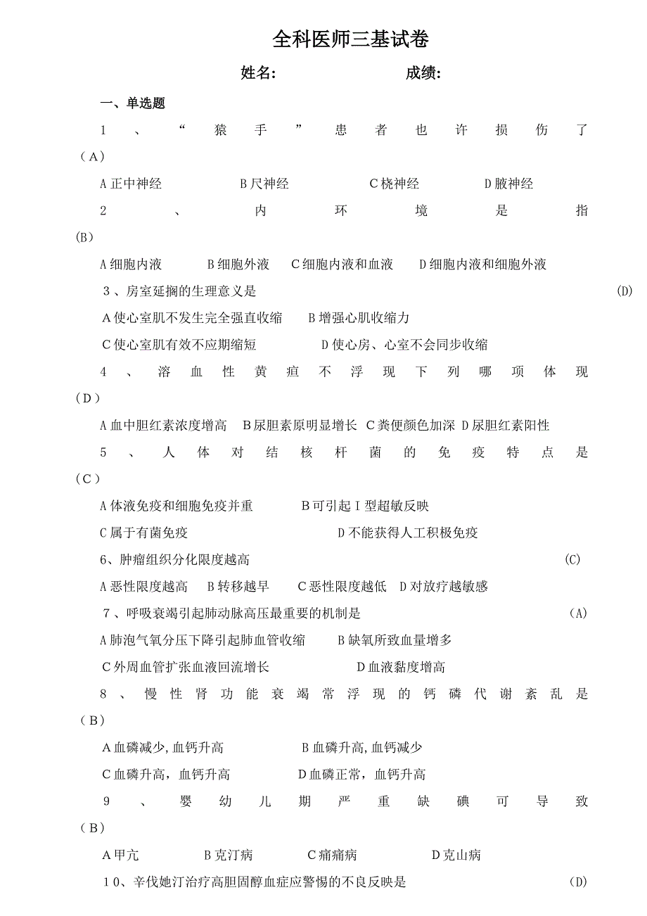 全科三基试卷及答案_第1页