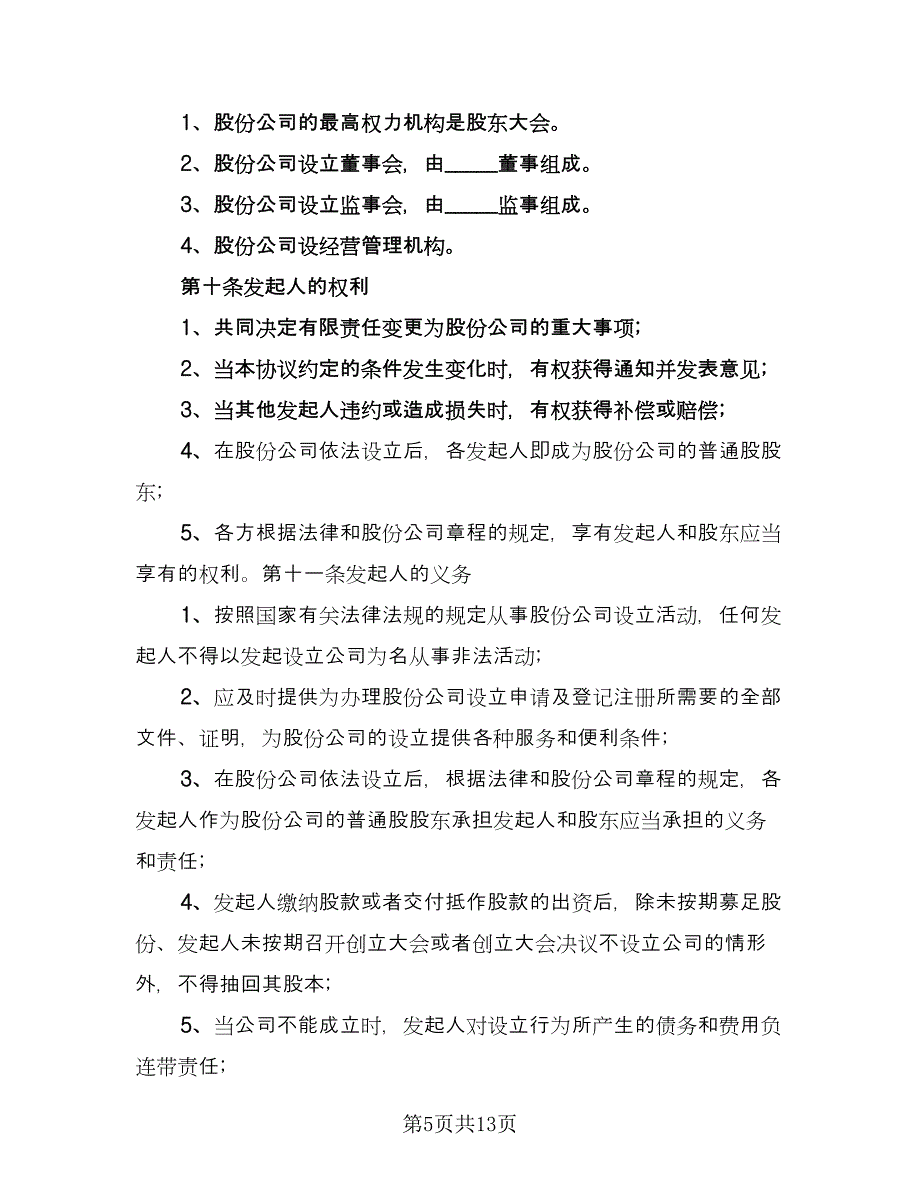 公司股份赠与合同格式版（三篇）.doc_第5页