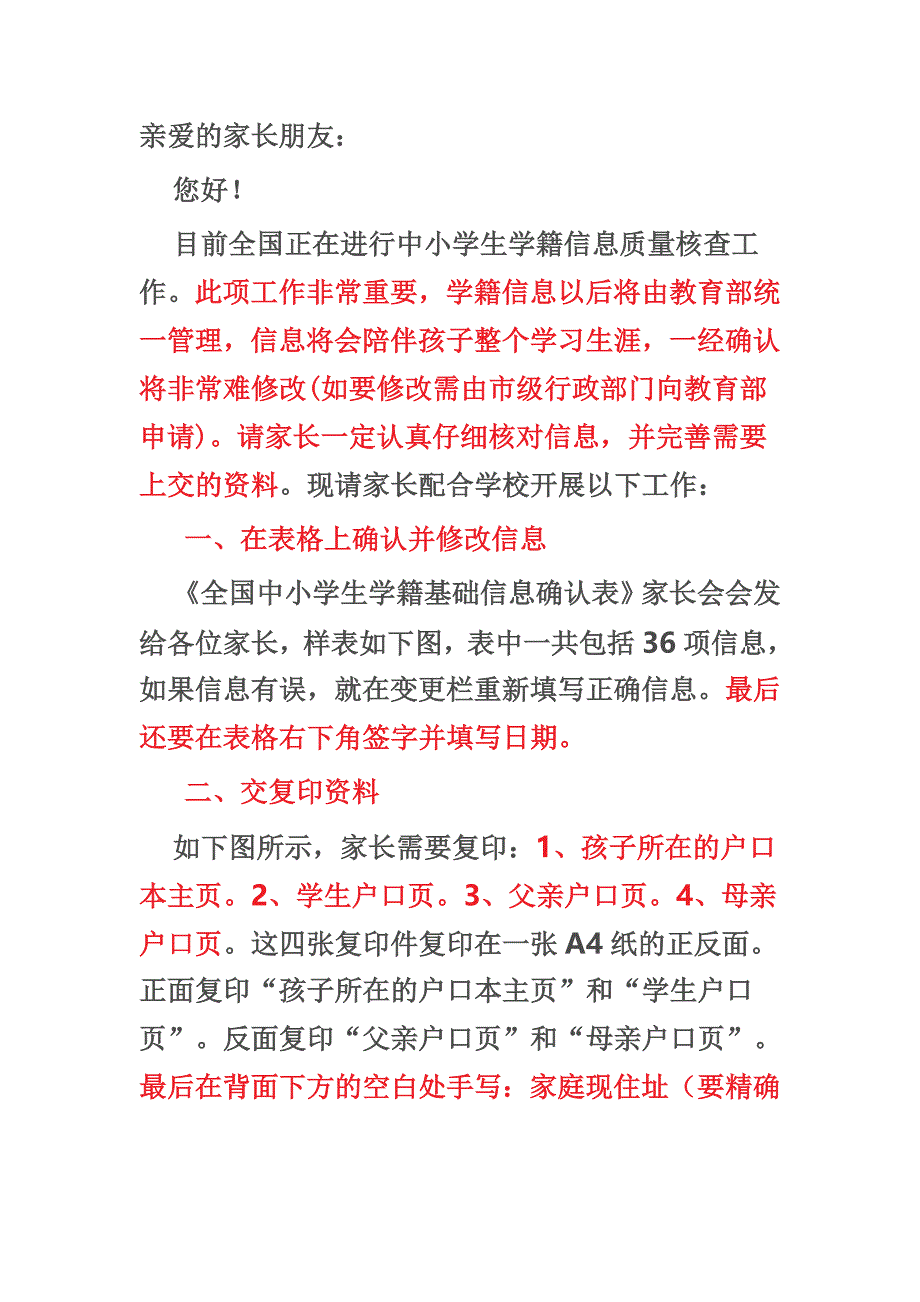 致家长一封信（小学部）_第1页