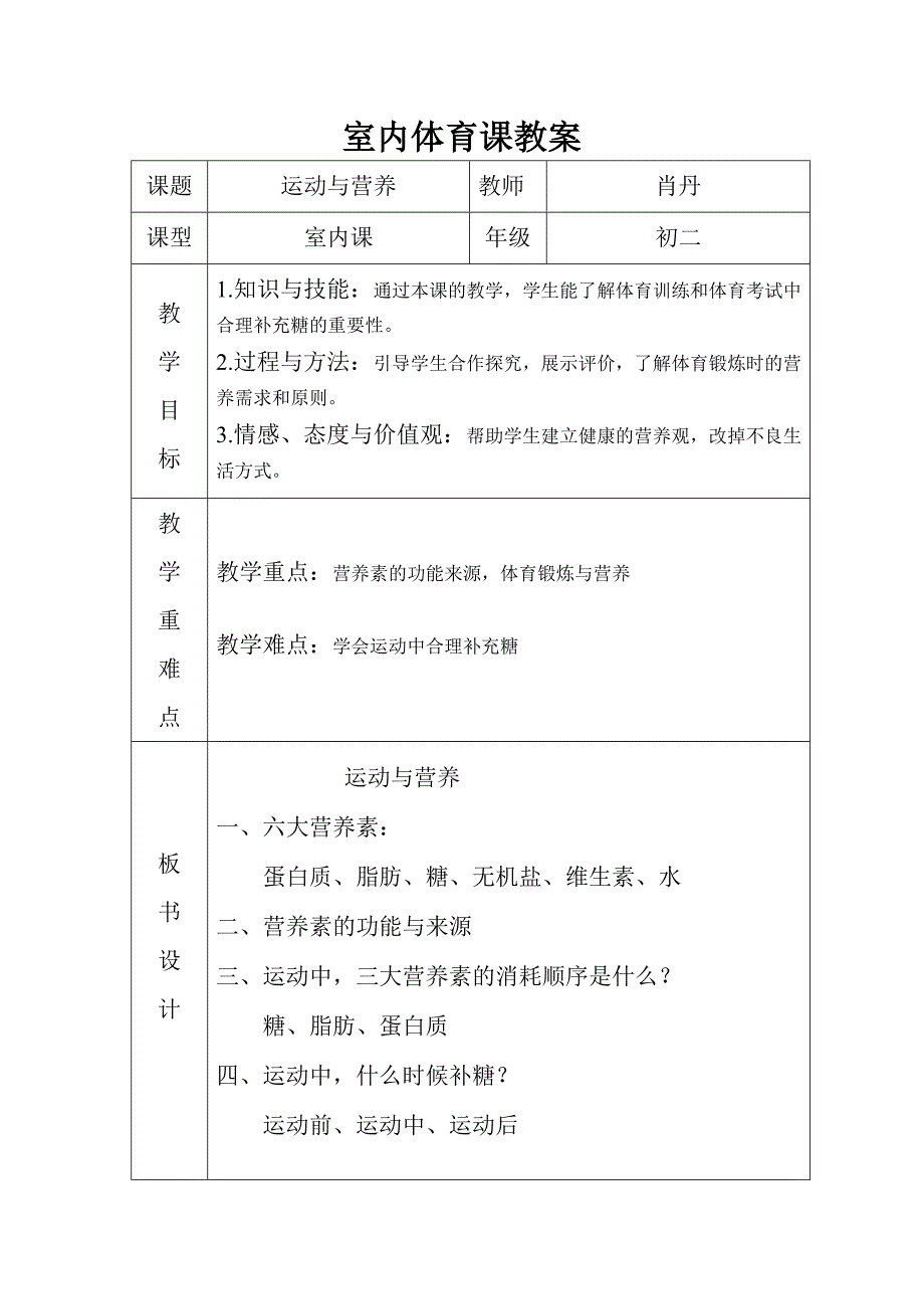 室内体育课教案.doc_第1页