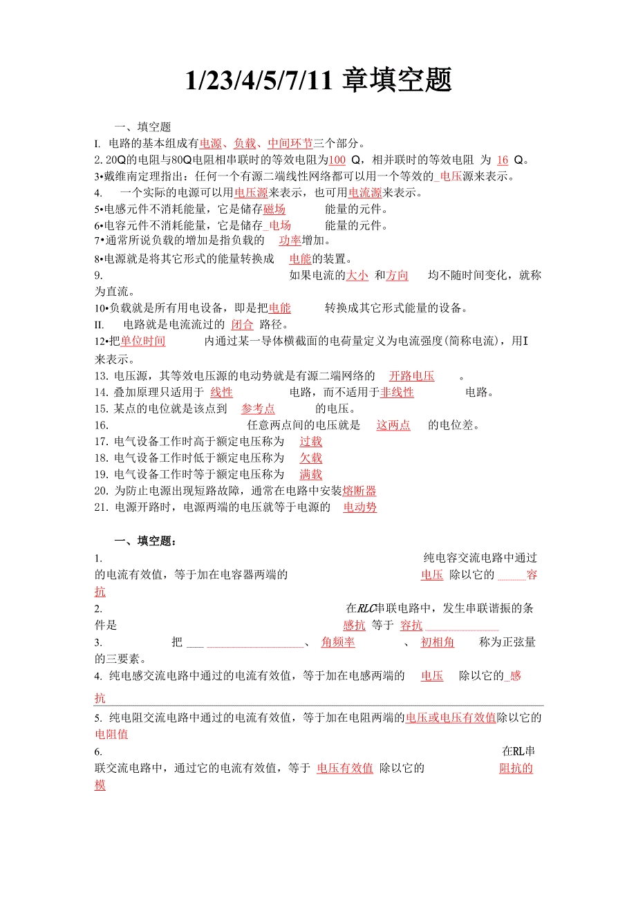 电工填空题_第1页