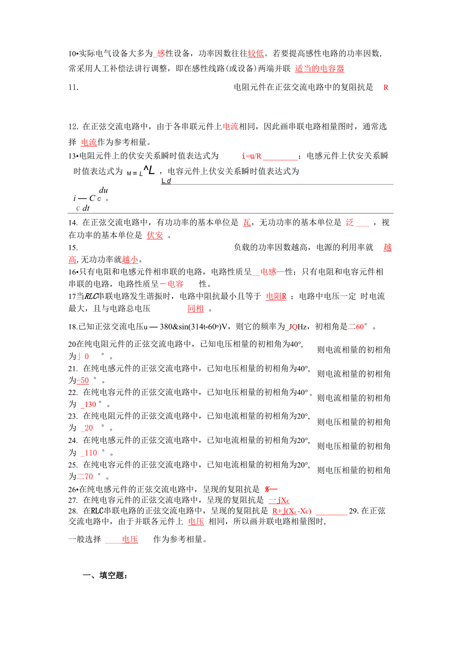 电工填空题_第3页