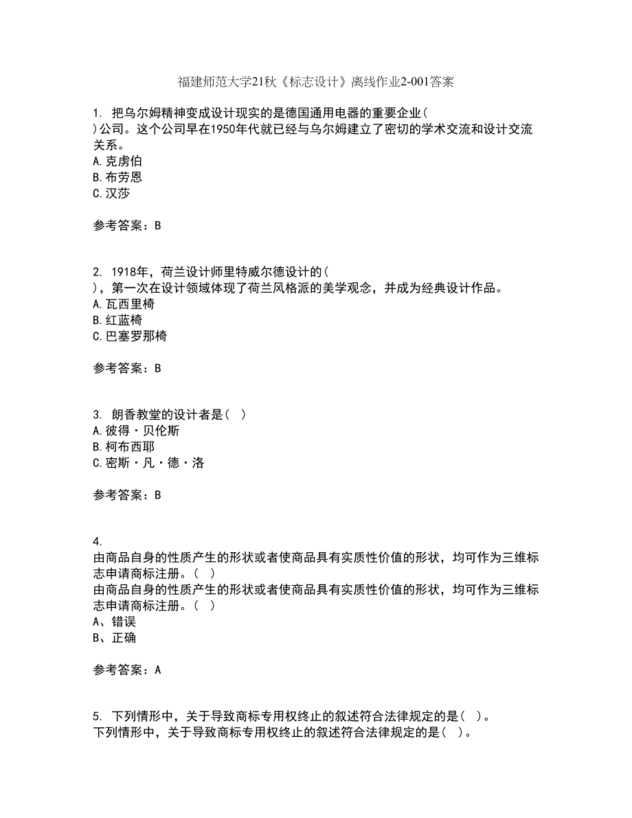 福建师范大学21秋《标志设计》离线作业2-001答案_19_第1页