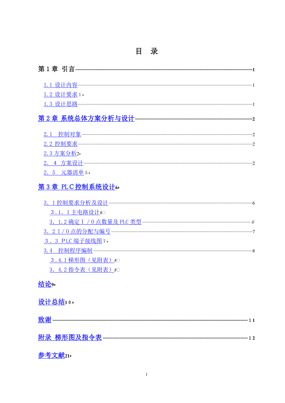 五台电动机顺序控制系统设计_第2页