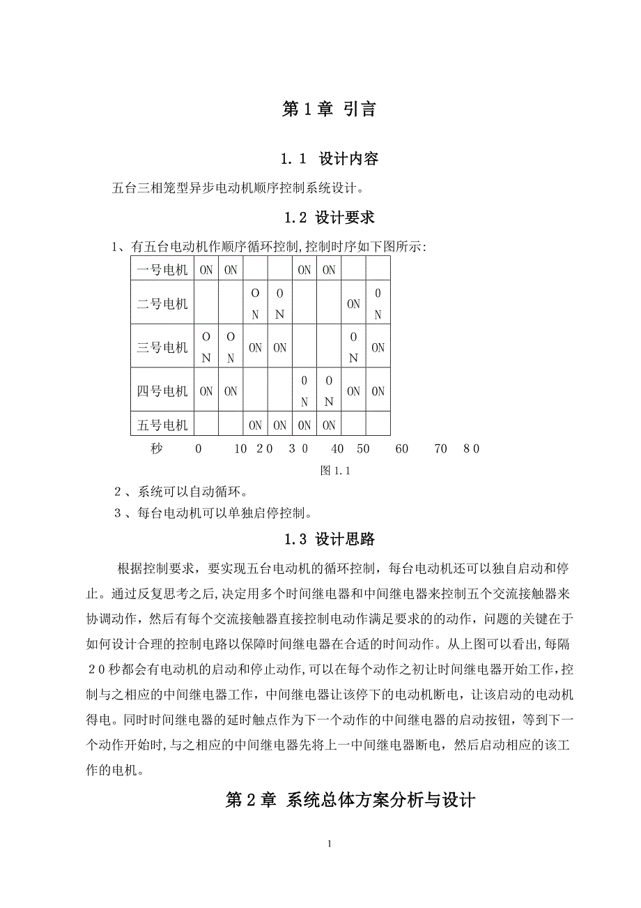 五台电动机顺序控制系统设计_第3页