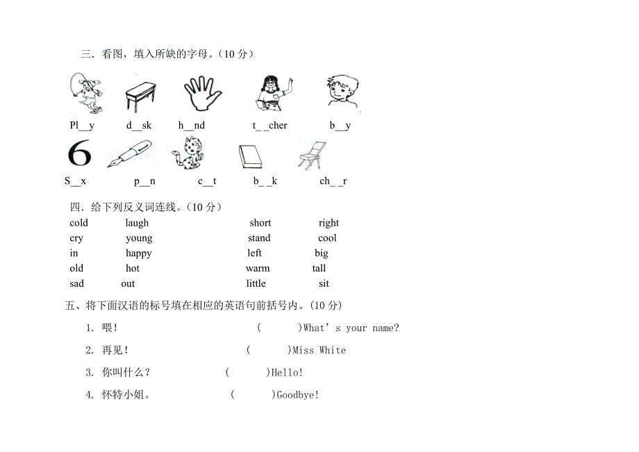 小学三年级英语上册测试题.doc_第2页