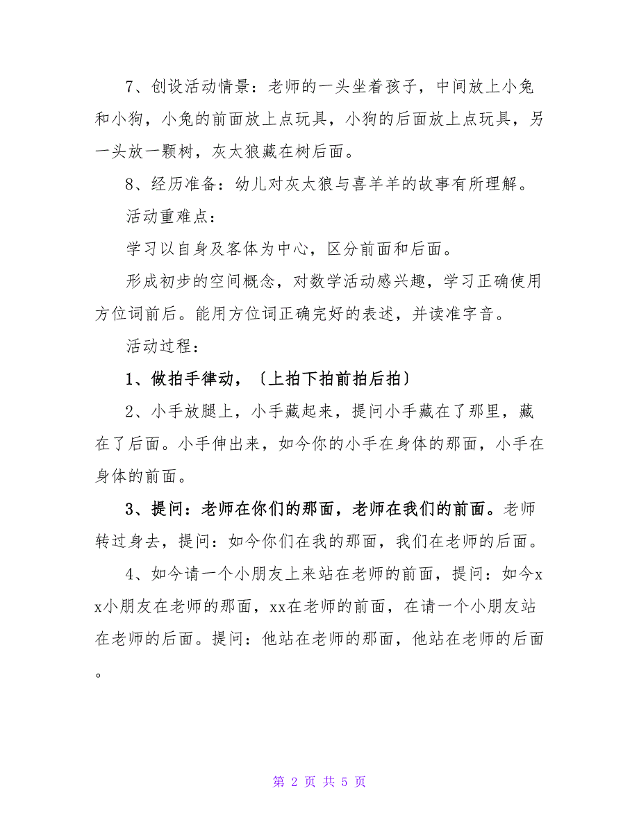 幼儿园小班数学教案《认识前后》及教学反思.doc_第2页