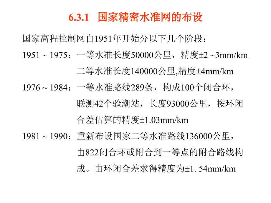 63现代大地控制测量同济大学_第2页