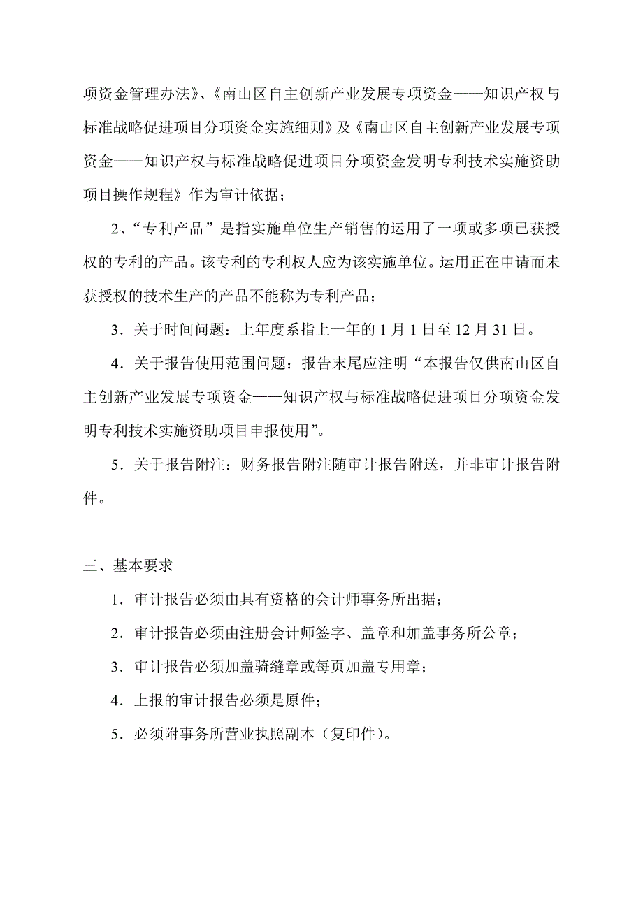 发明专利技术实施资助项目专项审计报告_第2页