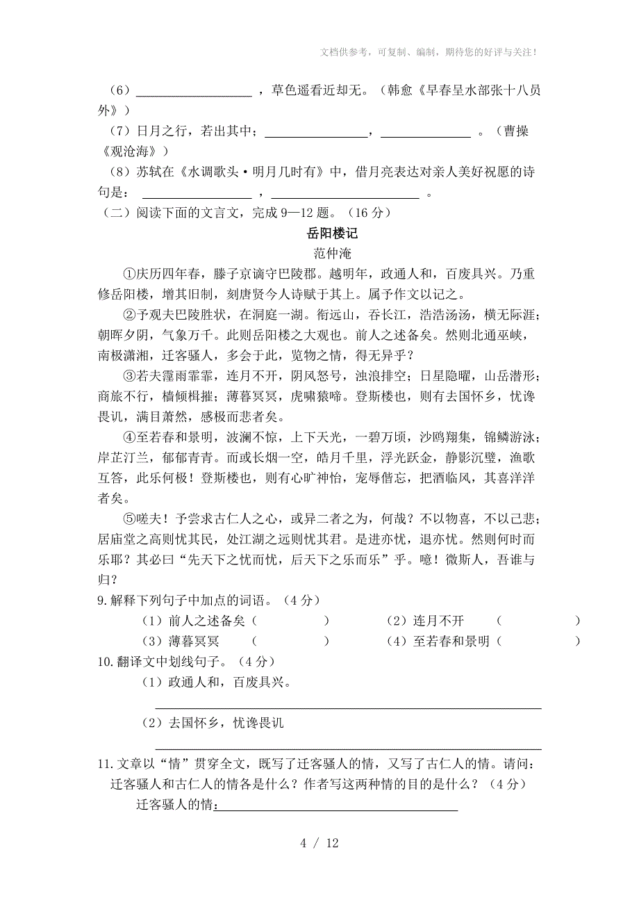 2012年重庆市中考语文试卷及答案_第4页