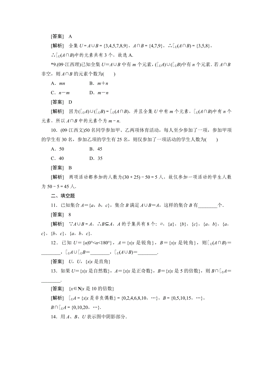 人教版高中数学练习题1132补集_第3页