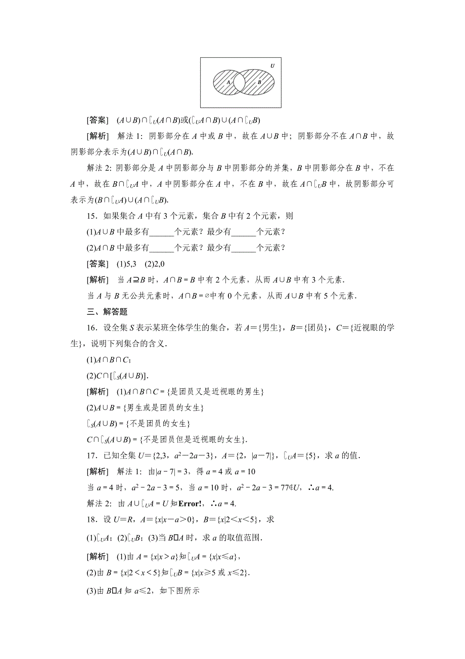 人教版高中数学练习题1132补集_第4页