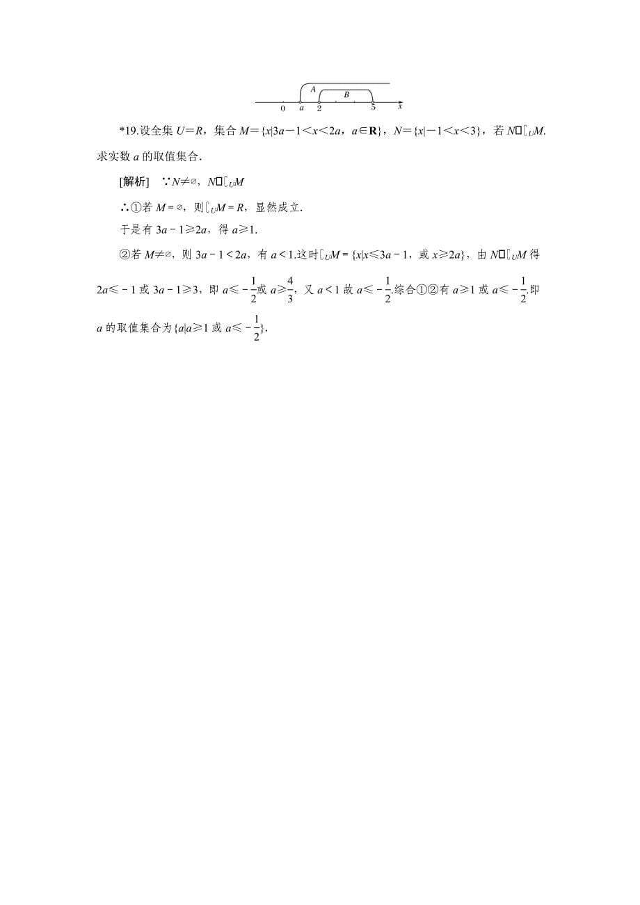 人教版高中数学练习题1132补集_第5页