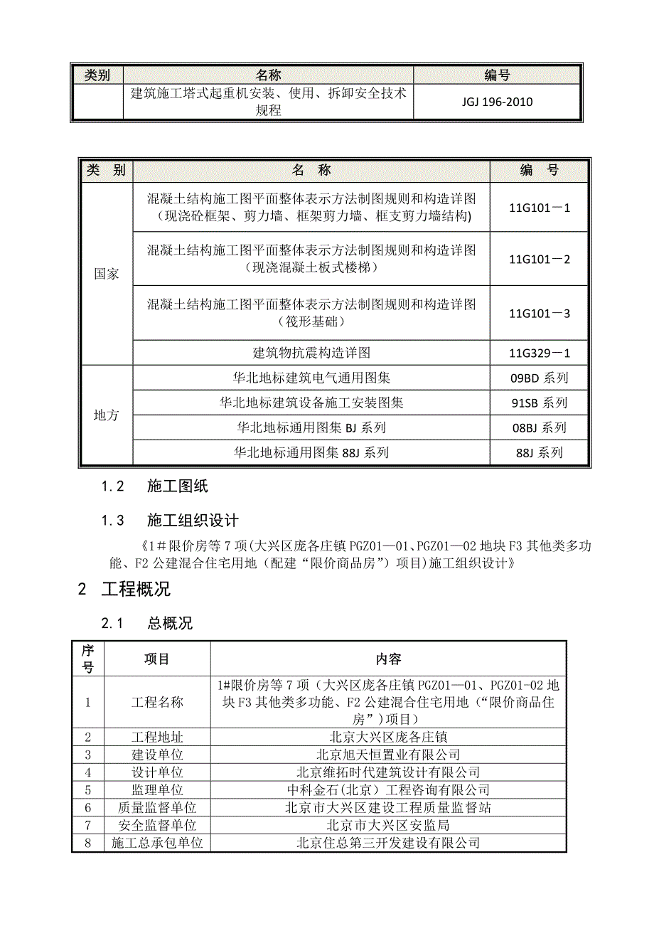 【整理版施工方案】PC构件吊装施工方案_第3页